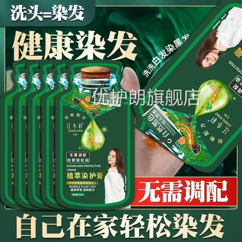植萃发染护膏泡泡染发剂染膏纯官方药房正品植物植萃中草盖白lk1