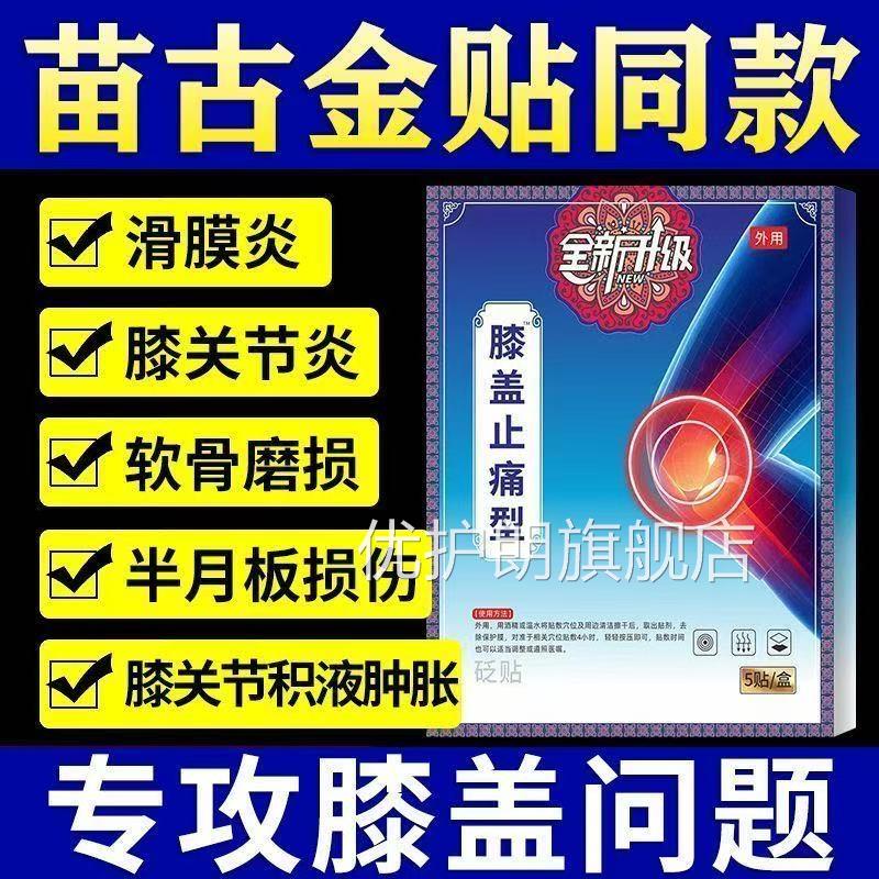 红苗金古贴膝盖型远外治疗贴官方旗舰店止痛疼肿胀热敷贴专用膏药