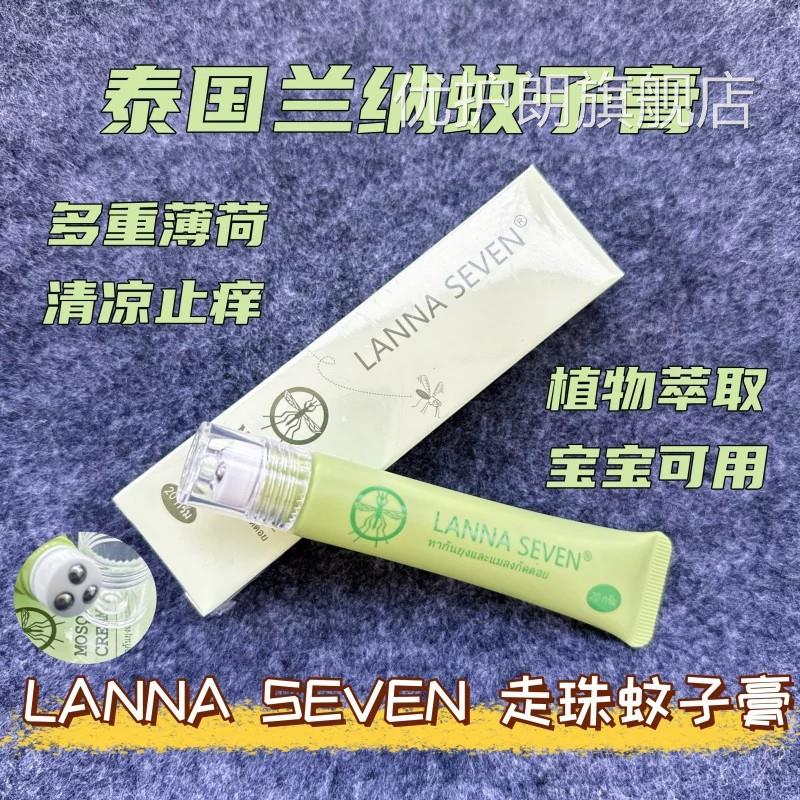 泰国走蚊子膏珠青草膏蚊虫叮咬涂抹止痒防蚊驱蚊正品官方旗舰店优