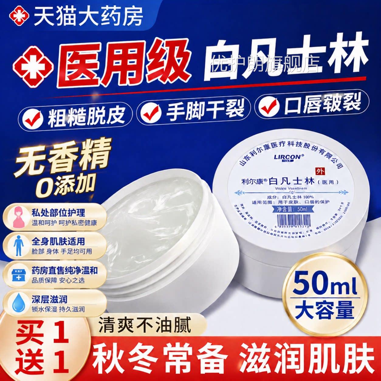 无香精医用级白凡士林软膏私处润唇游泳保鼻腔湿晶冻正品旗舰店gh图片