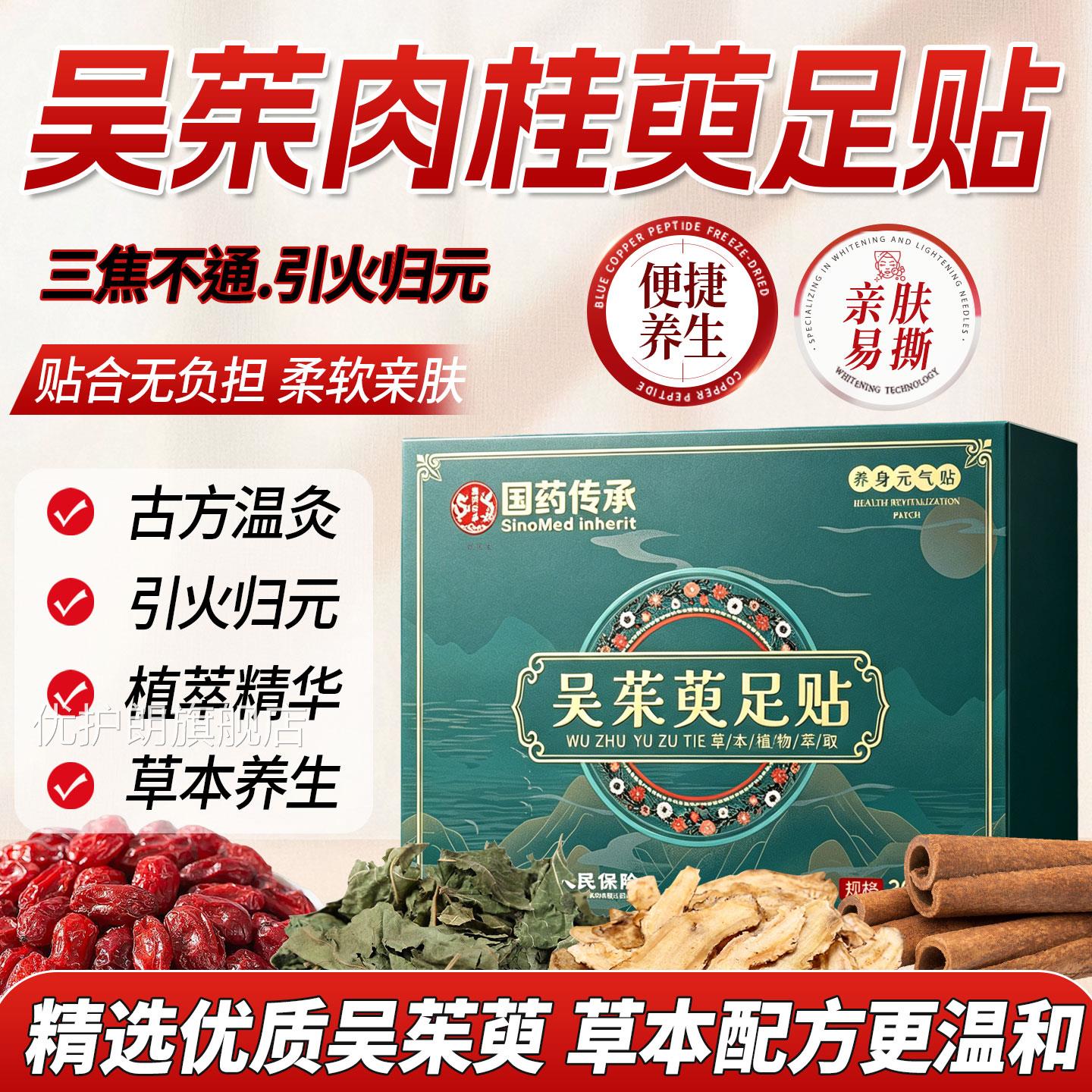 吴茱萸肉桂足贴脚通用阳上热下寒三焦引归元打通三火焦官方旗舰贴