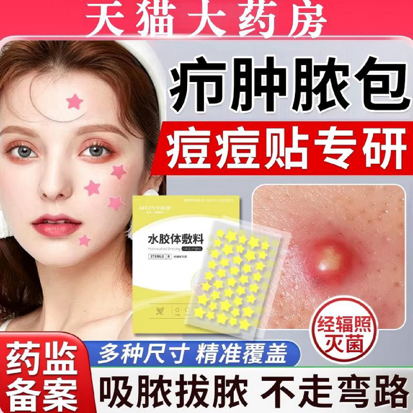 硬块疖肿拔毒膏贴脓包型痘痘敷料贴脸上火疖子拔脓膏红肿硬块旗舰