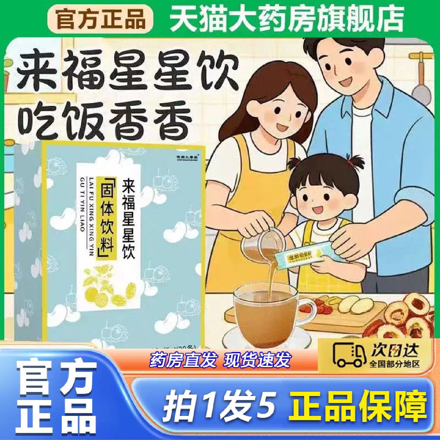 来福星星饮官方旗舰店正品直售儿童积食脾胃温和草本植物萃取1旗
