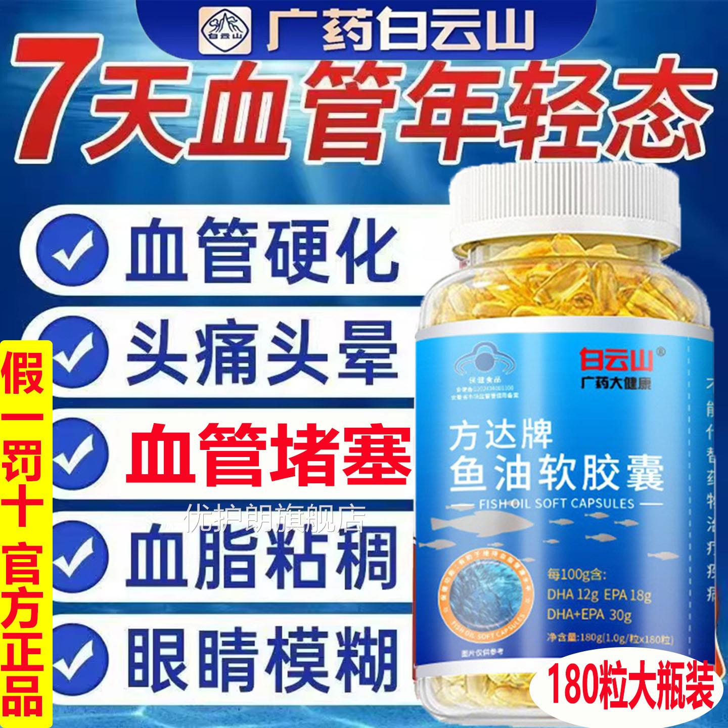 广药白云山海鱼油软胶囊EPA鱼肝油omega3官方正深品血管堵塞疏通P