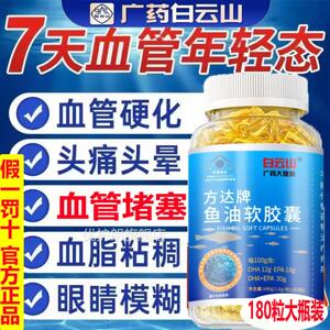 广药白云山海鱼油软胶囊EPA鱼肝油omega3官方正深品血管堵塞疏通P