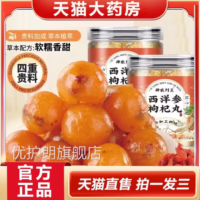 材神农列炎西洋参枸杞丸官方旗舰店正品草本萃取真实料药房售1YZ