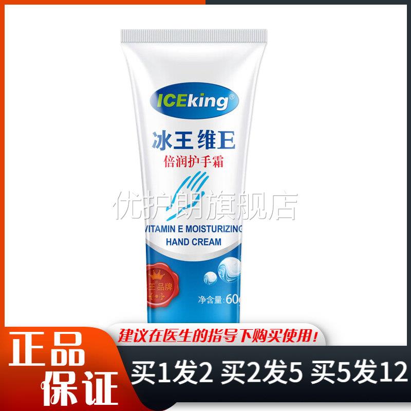 冰王维E倍润护手霜60g皮肤手足干燥粗糙滋润保湿秋冬男女士润肤霜