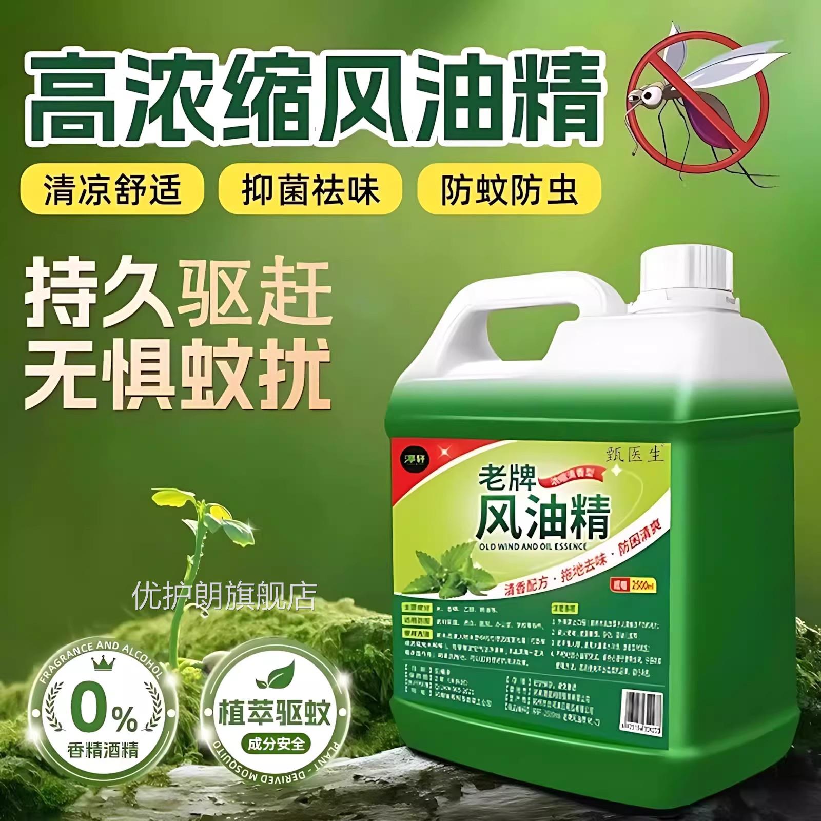 大桶浓缩油精家用驱除防蚊虫拖风地花露水去味清香水味拖地清洁剂