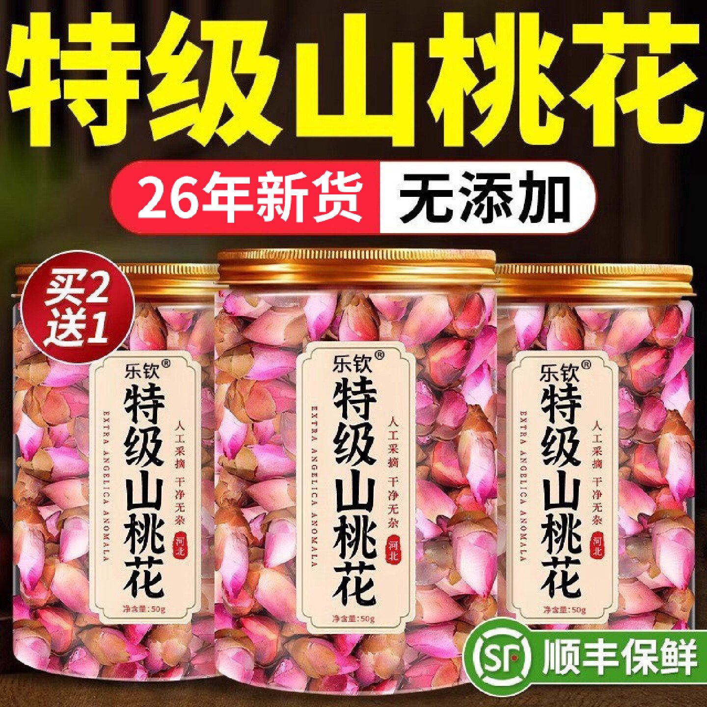 女士山桃花泡水酿酒特优级干花桃花茶排宿便中药材正品官方旗舰旗