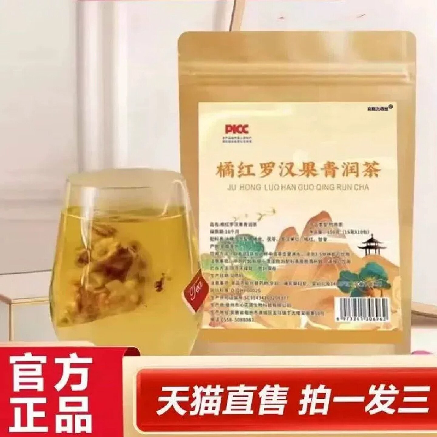 橘红罗汉果清润茶官方旗舰店正品免煮茶包独立装直播同款清润1旗