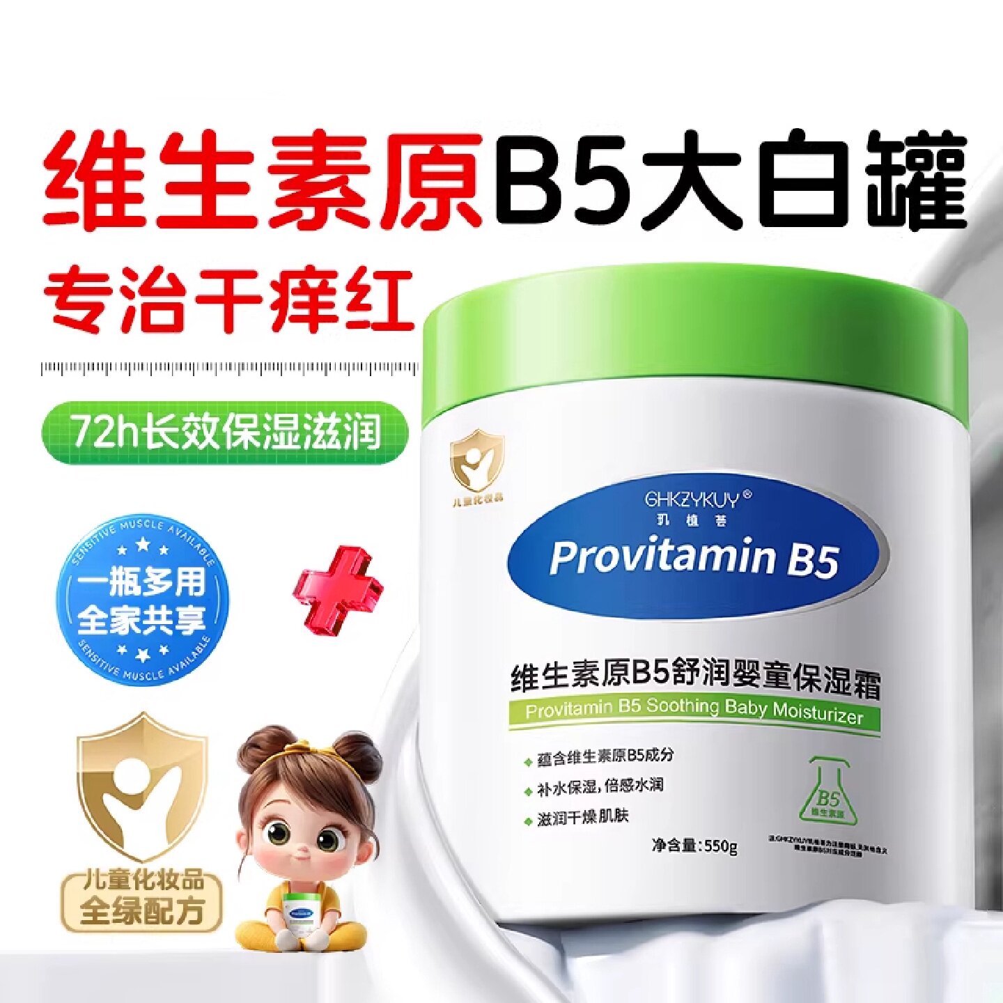 维生素B5大白罐儿童保湿面霜新生婴儿宝宝专用滋润补水润肤身旗舰