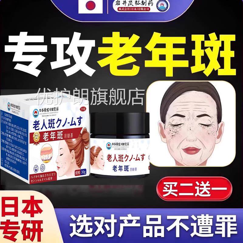 年斑膏强力去除手部老脸部斑老人斑黑斑黄斑专用正品官方旗舰店优