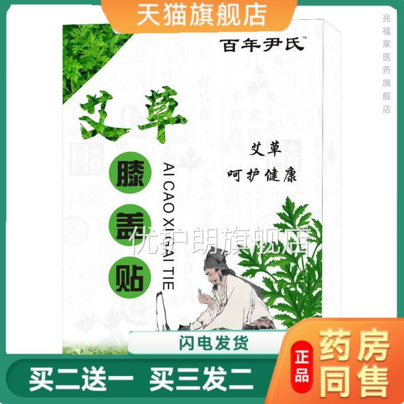 百年尹氏艾草贴 盒装艾叶布无纺颈部腰椎贴 正品优护朗旗舰店