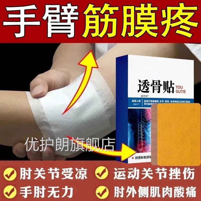 肌肉拉伤筋筋骨贴膏药舒筋活血止痛手臂膜疼手关节痛专用胳膊药膏