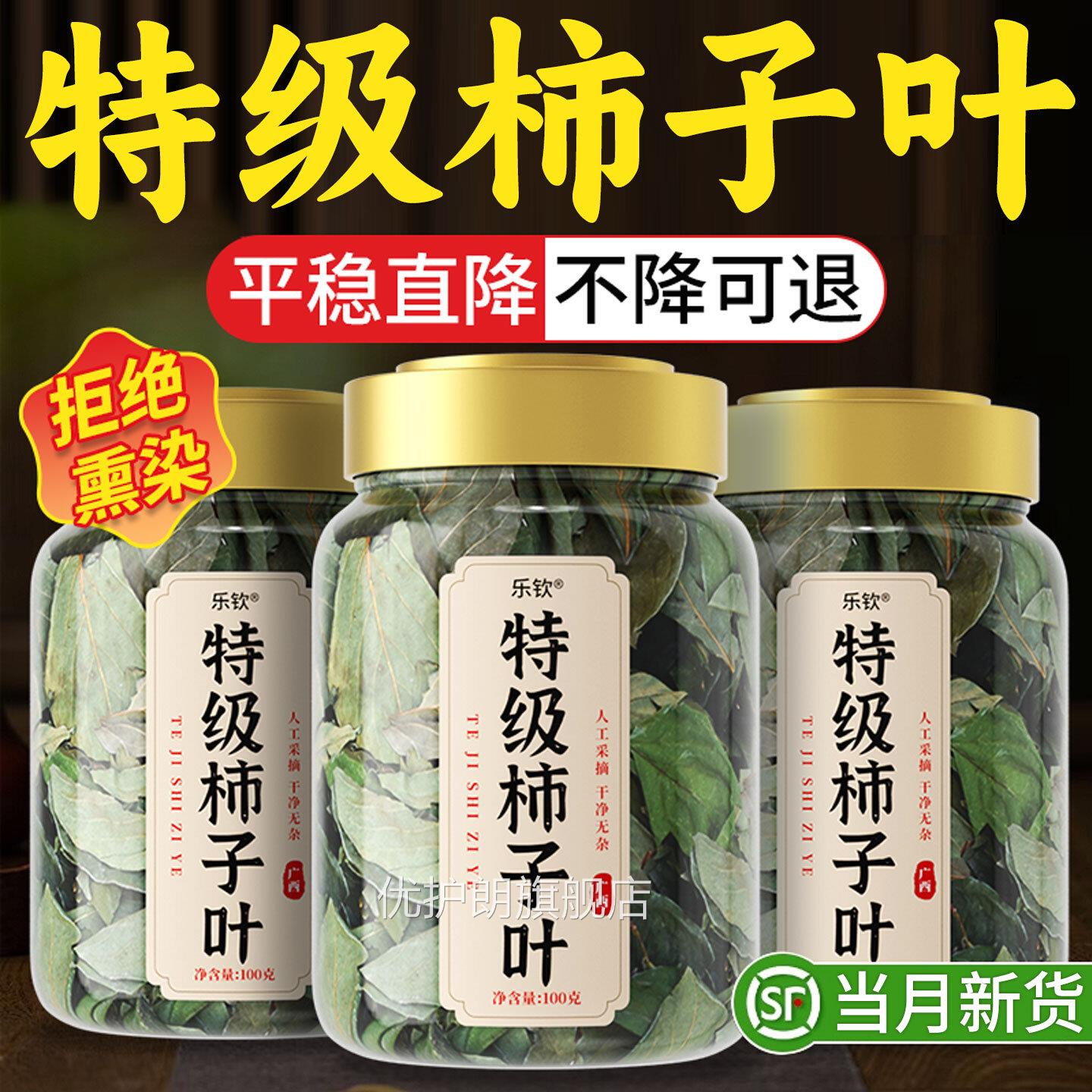 特级干柿子叶中药材新鲜天然霜后野生山楂舰三高茶正品官方旗店QF
