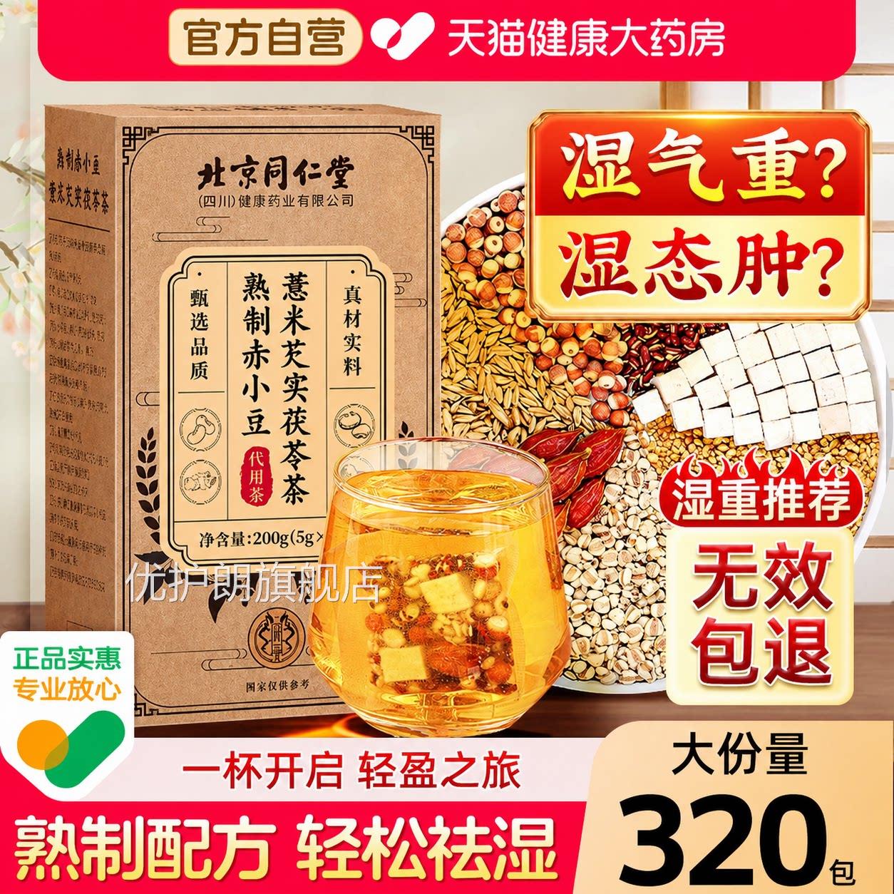 三伏天祛茶去气排体毒内寒红豆薏米茯苓赤小官方旗舰店正品5湿uo