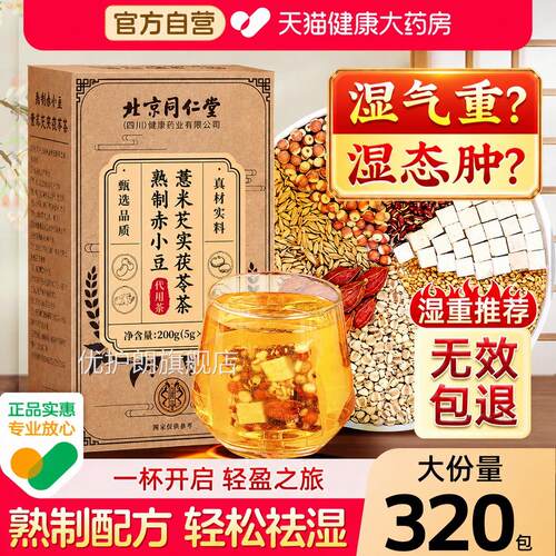 三伏天祛茶去气排体毒内寒红豆薏米茯苓赤小官方旗舰店正品5湿uo