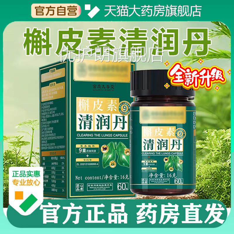 成人男女通用膳食 槲皮素清疗肺丸 宫庭九尊堂丸剂 清肺丸5瓶程装