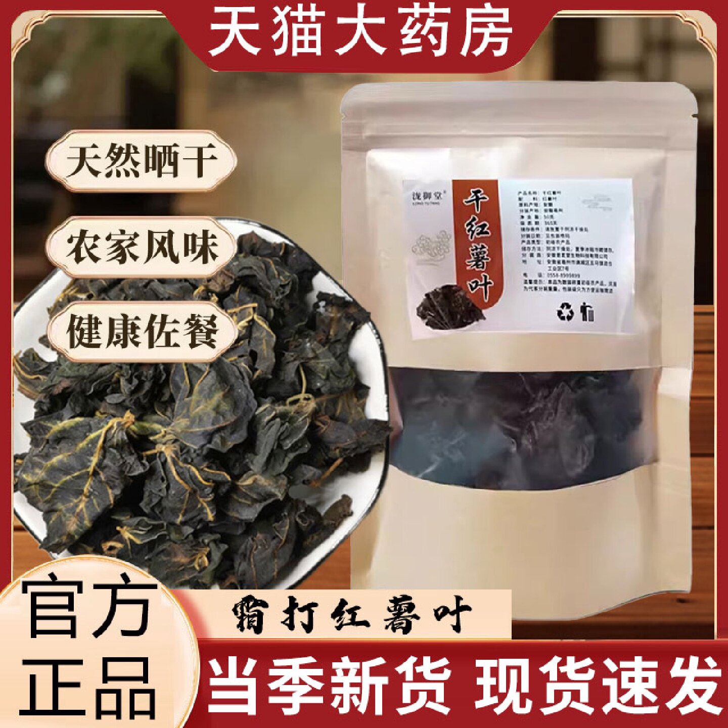 干红薯叶干地瓜叶干番薯叶粗粮农家自地瓜叶干菜带嫩梗地瓜叶旗舰
