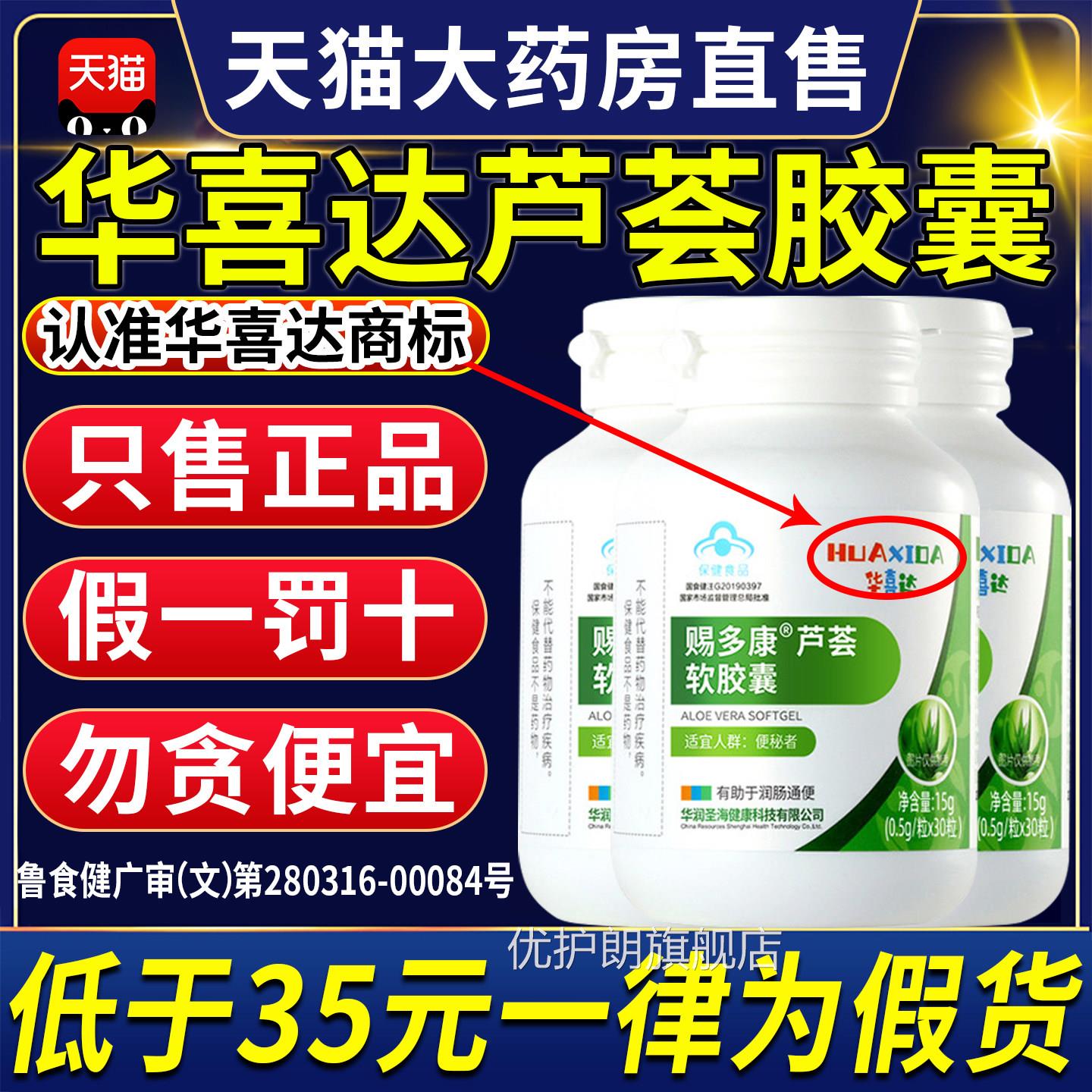 旗华喜达芦荟软胶囊益普利生牌通便秘者排宿便润肠正品官方舰店CC