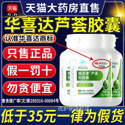 旗华喜达芦荟软胶囊益普利生牌通便秘者排宿便润肠正品官方舰店CC