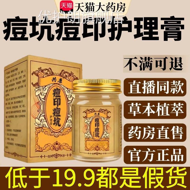 痘痘印护坑理膏官方旗舰店正品草本植物萃取皮肤外用膏直播款2AZ