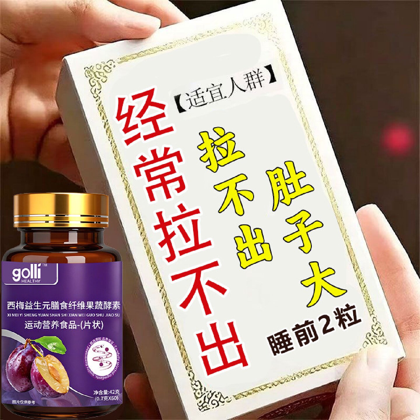 【睡前吃掉太快了】西梅片益生酵素清肠排宿清肠片果蔬膳食旗舰店