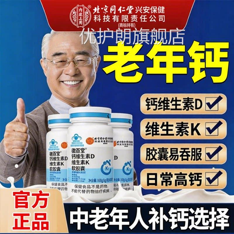 中老年补钙片液体钙维生素d3k2腰疼痛抽钙官方旗店正品钙舰片zz优
