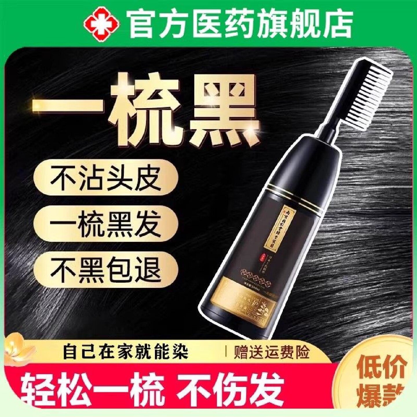 同仁堂染黑剂膏正品牌纯植物天然中草药盖白发自己一梳黑头发旗舰