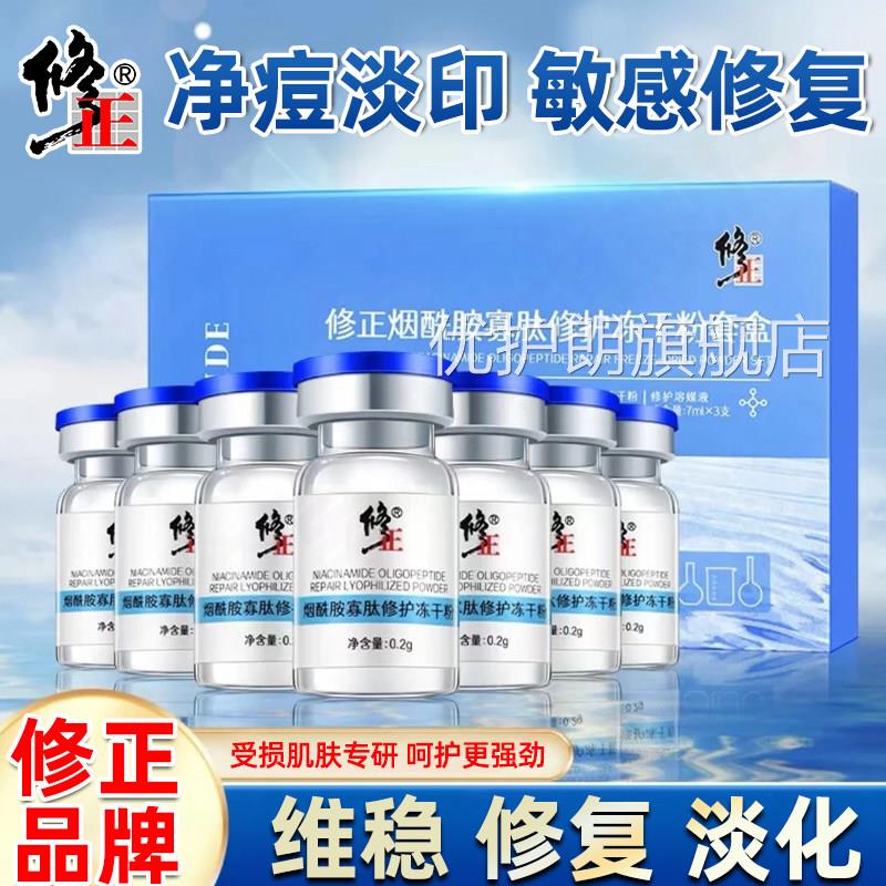 祛痘冻干粉补水精华液收毛孔祛痘印坑寡肽修缩复淡化肌肤屏障受损