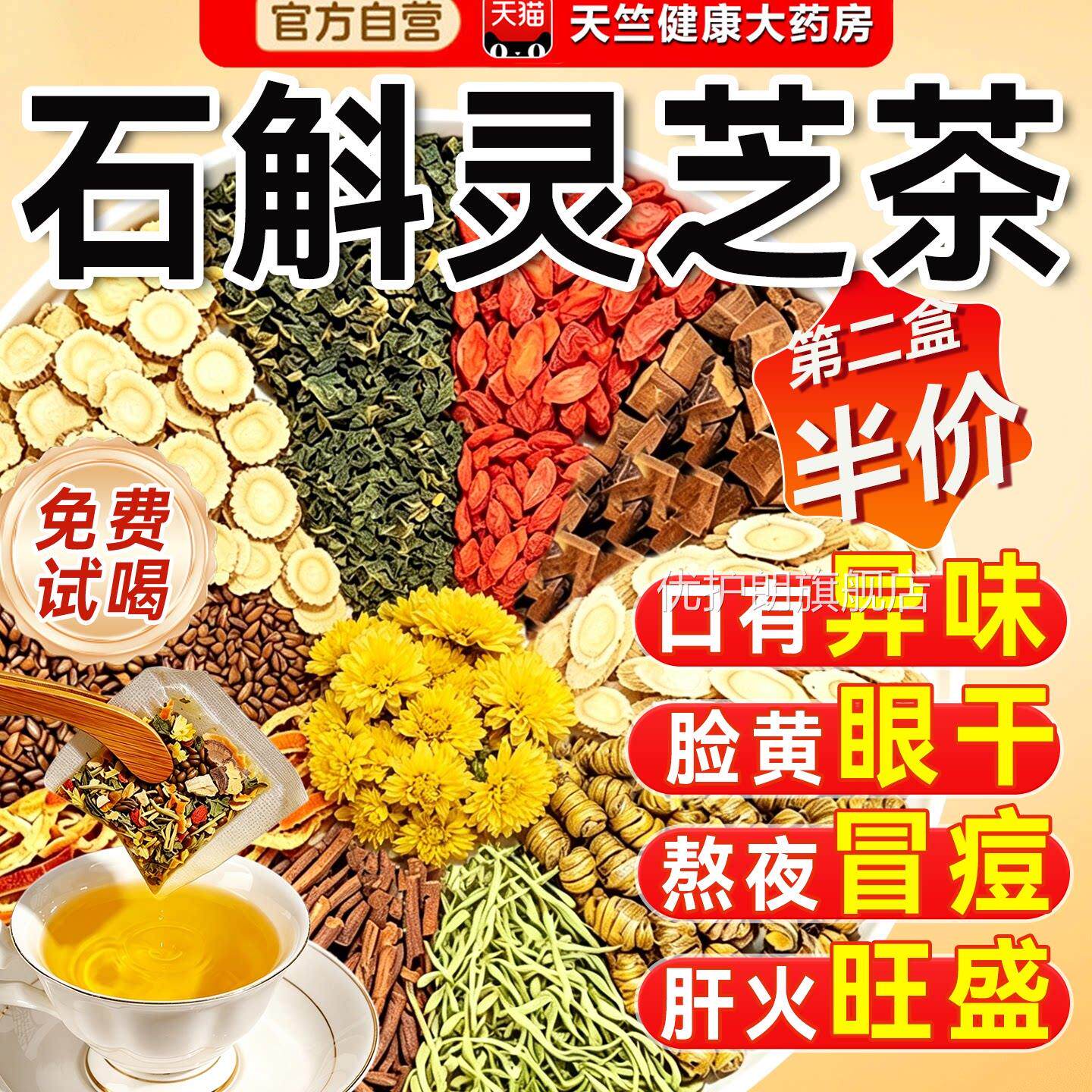 石斛灵芝菊花枸杞茶整料养肝盛护益肝火旺官方旗舰店正品独立包装