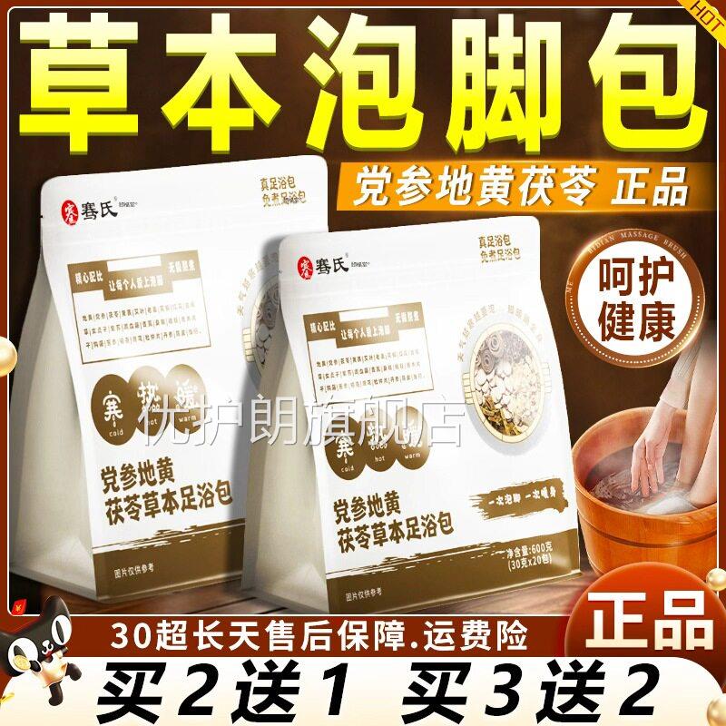 党参黄茯苓草本足浴包艾叶地艾草泡脚包正品官方旗舰店20包/袋jdy