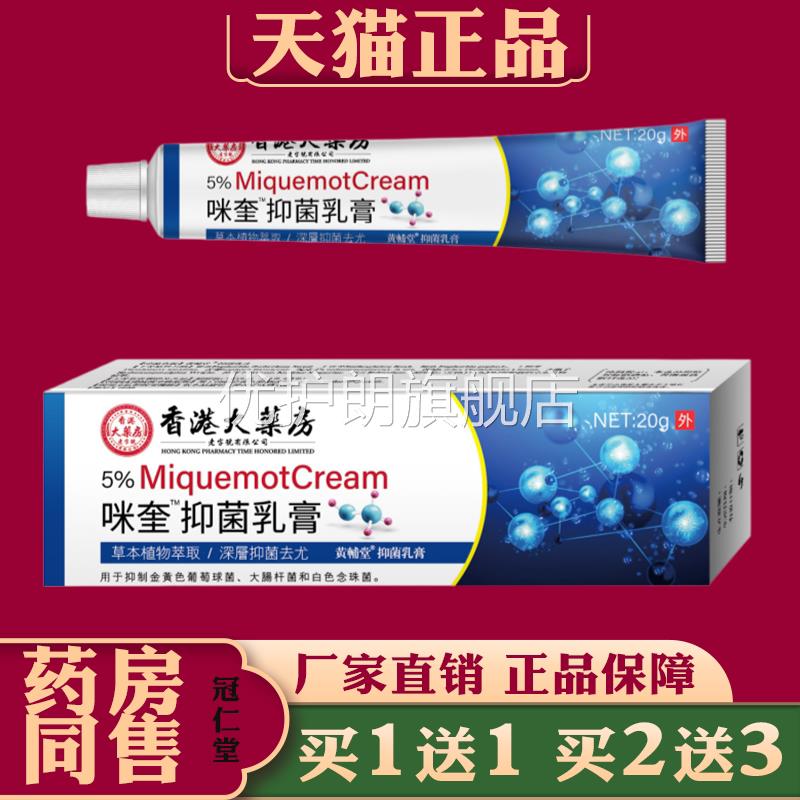 邹润安5%咪奎膜特乳膏百草本克尤膏去除扁平丝状尖锐湿尤老茧脚垫