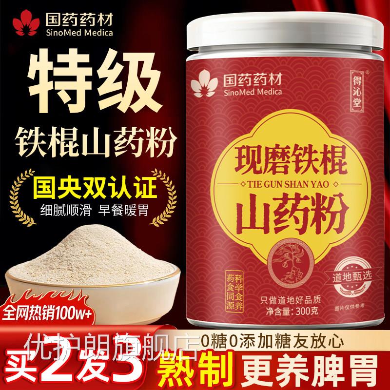铁棍山药粉官方旗舰店正宗河餐南焦作现磨纯山药粉代养早餐冲饮胃