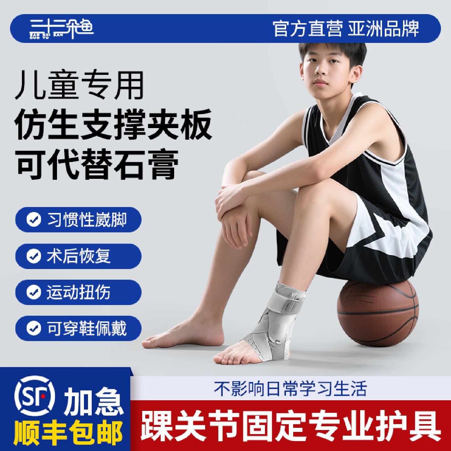儿童骨折护踝脚踝保护套防崴脚运动可穿鞋踝关节扭伤专业固定旗舰