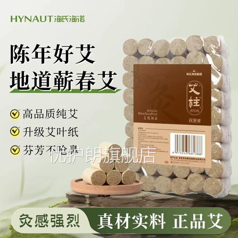 海氏海诺艾柱艾灸粒艾灸用品熏蒸理疗艾灸条陈艾绒制随身品灸家用