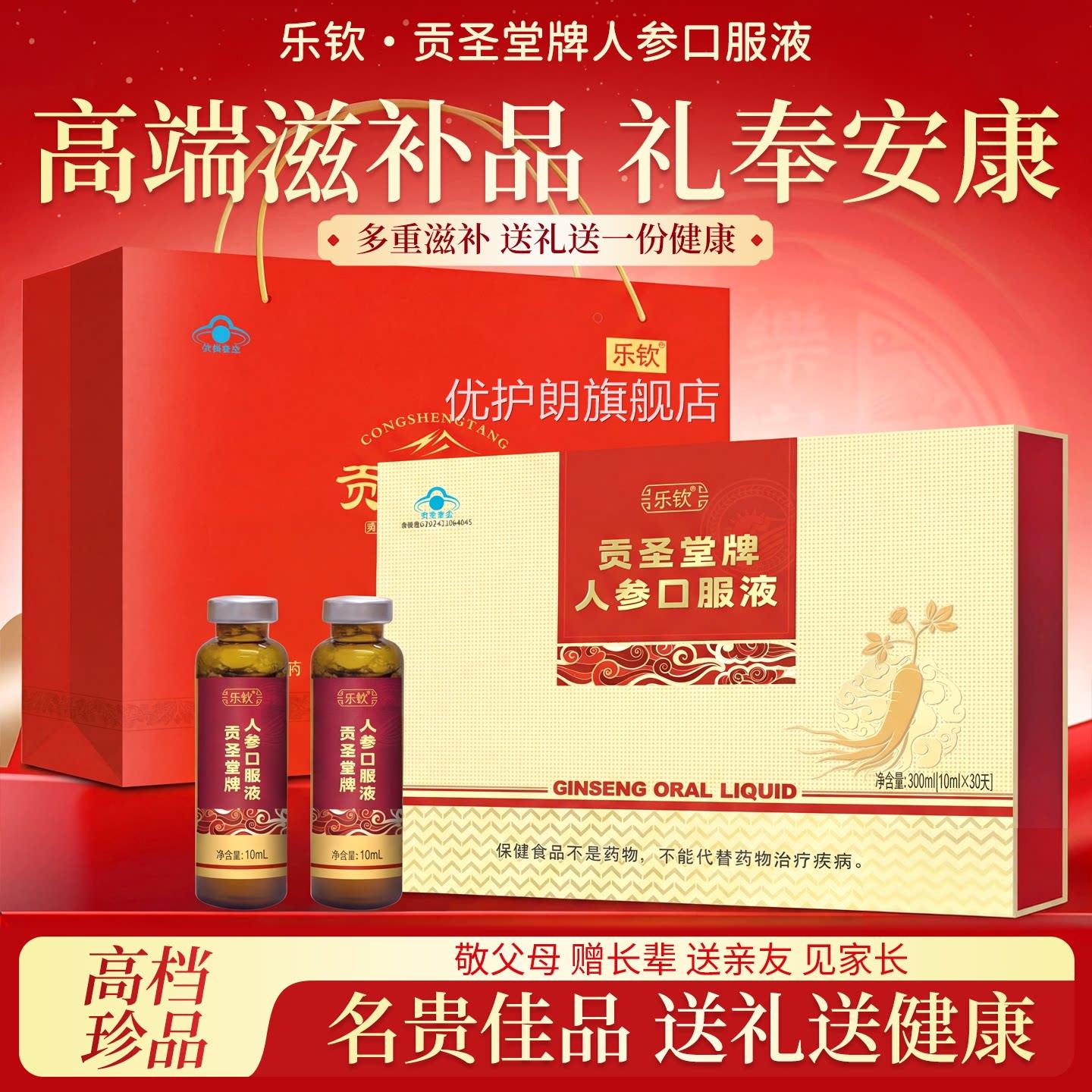 人参浓缩液原浆口服液年货礼盒过新年送长辈走亲高端送人实用z戚z