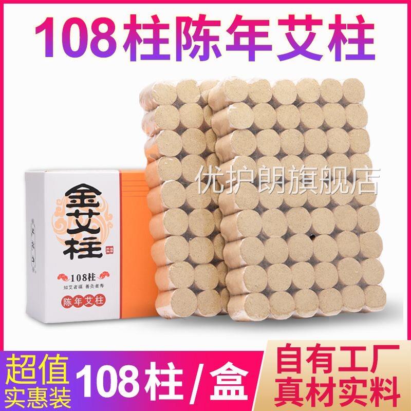 艾条艾粒柱108装十年陈家用艾灸盒艾绒柱艾灸条正品艾灸柱祛湿熏