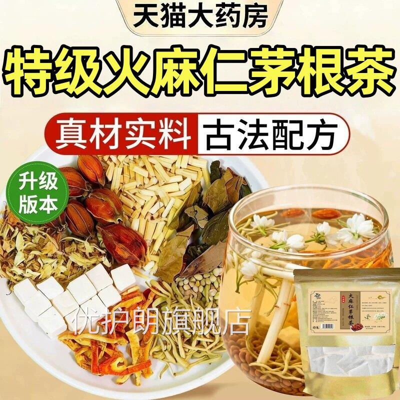 火麻仁茅根茶润通茯肠苓栀舒排汤宿便鱼腥草中药秘材正品旗舰店zz