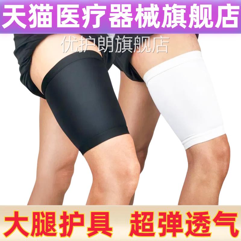 弹力护大腿跑步护具防肌肉健拉伤 透气卡莱面料安朔品牌身护腿优
