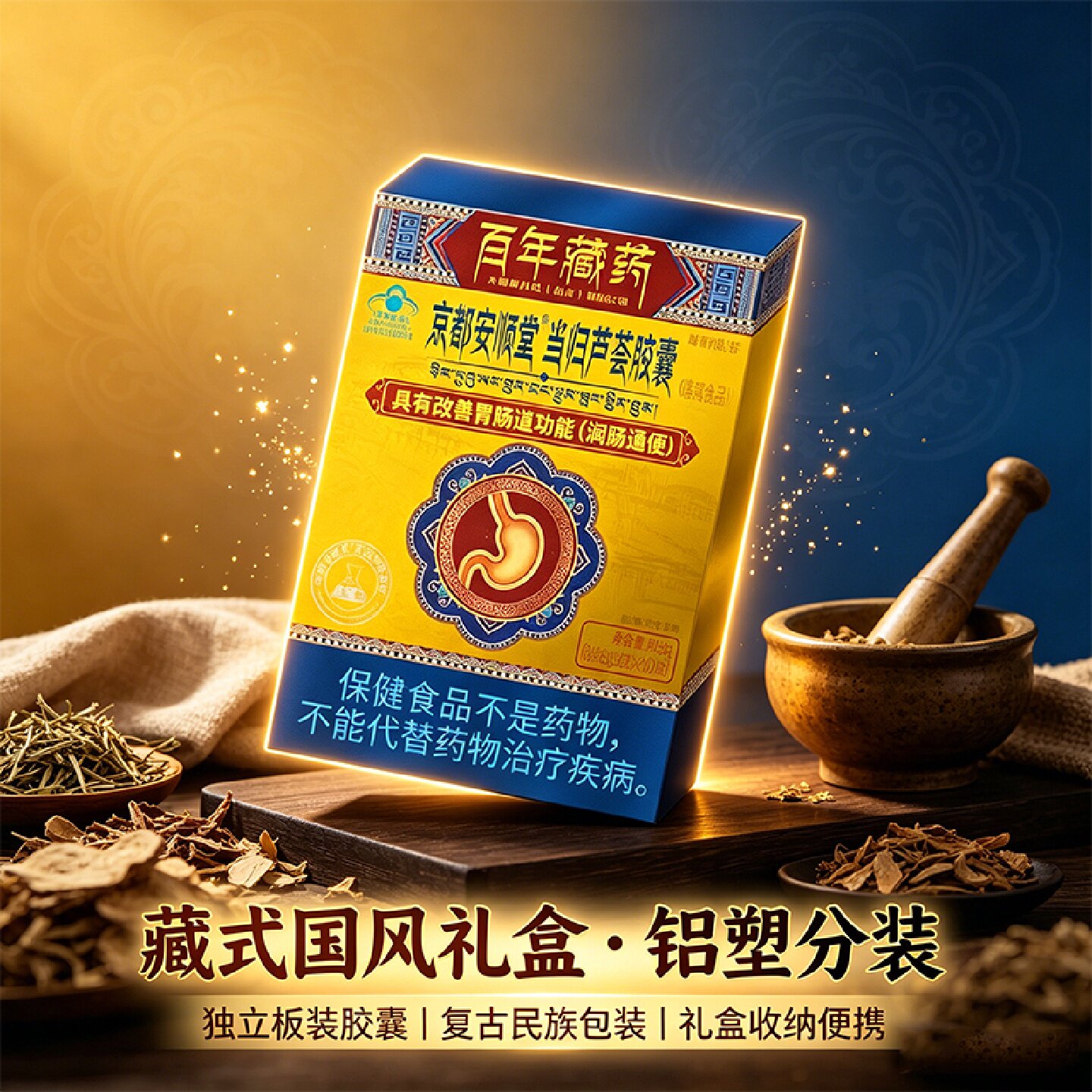 京都安顺堂当归芦荟胶囊有助于润肠通便百年官方正品旗舰店9旗舰