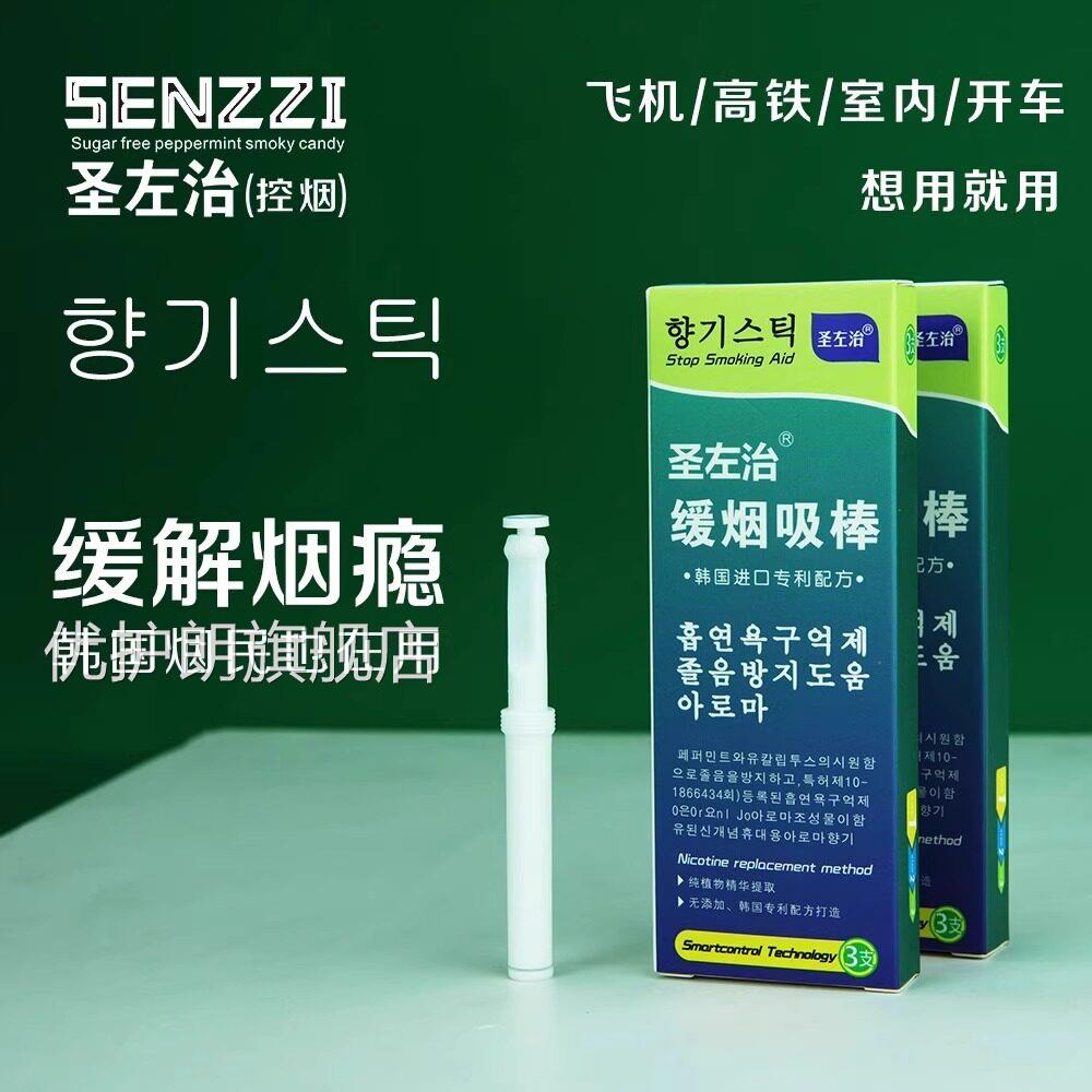 携替烟便棒官方正品便携吸棒薄荷味清凉瘾代替品烟嘴缓戒解烟神器