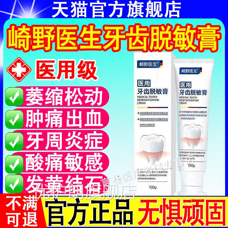 崎野医生正医用口腔脱敏膏牙龈出血过敏牙龈炎症口臭菌斑牙膏品优
