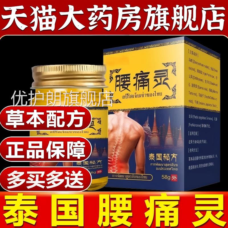 腰痛灵泰国秘方皮肤外用搭青草药膏正品损官方旗舰店腰肌劳久坐站