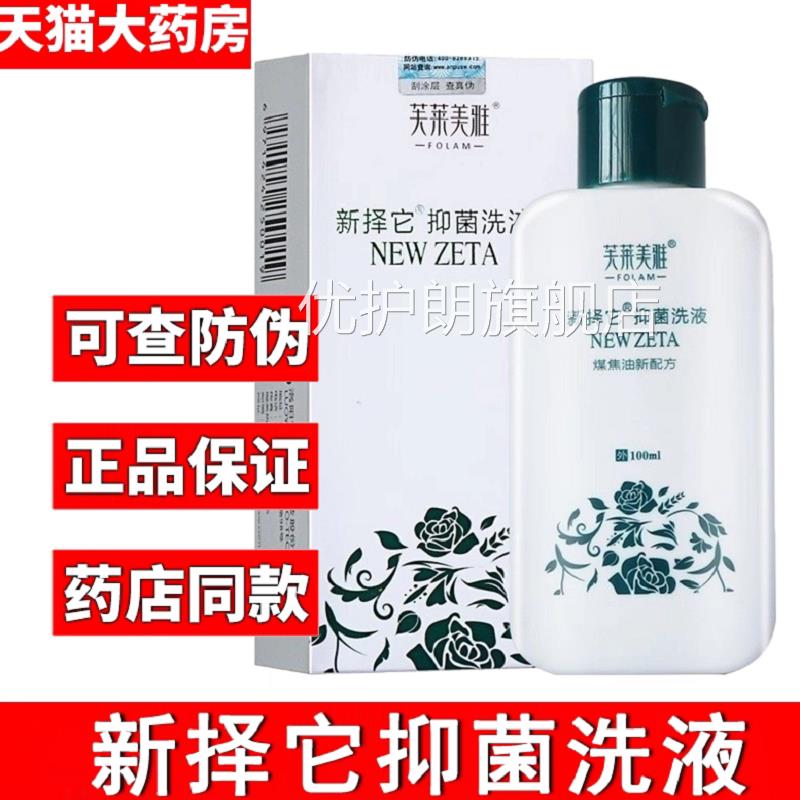 新择它抑菌洗液它煤焦油洗剂洗发水新泽抑菌洗液官方旗舰店正品uu