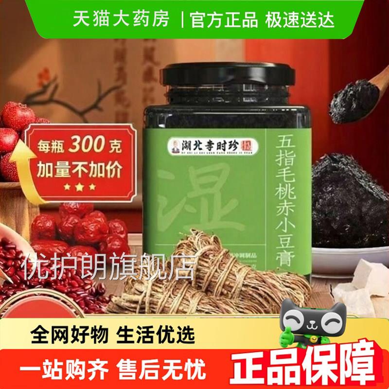 状湖北李时珍五指毛桃茯苓膏固官方旗舰店山赤小豆伏湿膏正品4dq