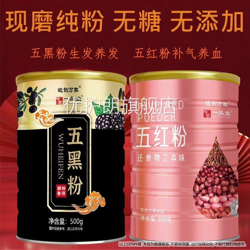 红粉补气养血五黑粉养发生发黑五芝麻无添加现磨无糖代餐营养早餐