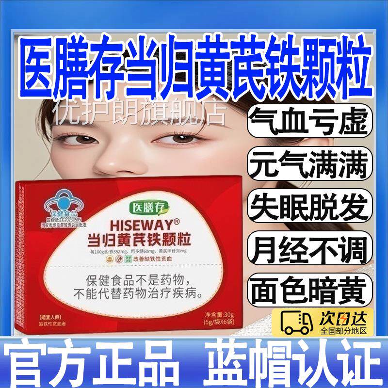 膳存当归黄芪铁颗粒改善量少推迟经期不适缺铁性贫医血冲剂正品mt