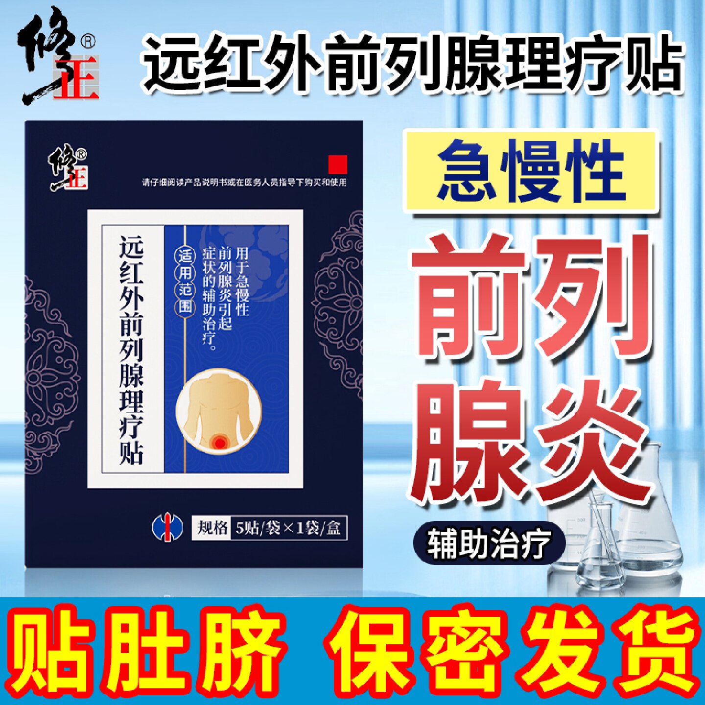 修正远红外前列腺炎理疗贴非按摩器男士肚脐保健贴尿频尿急热旗舰