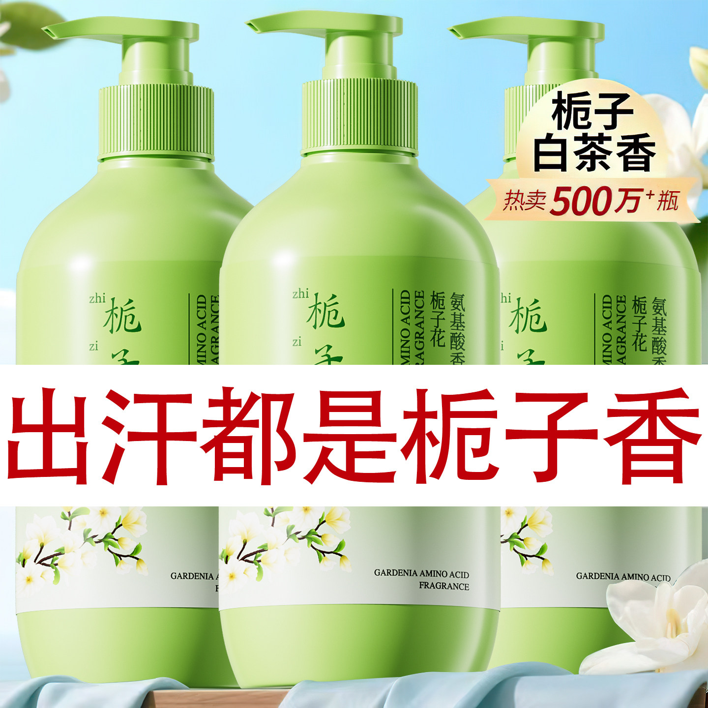 栀子花洗澡沐浴露乳持久留香水72小时止保湿痒祛痘成人女男士旗舰